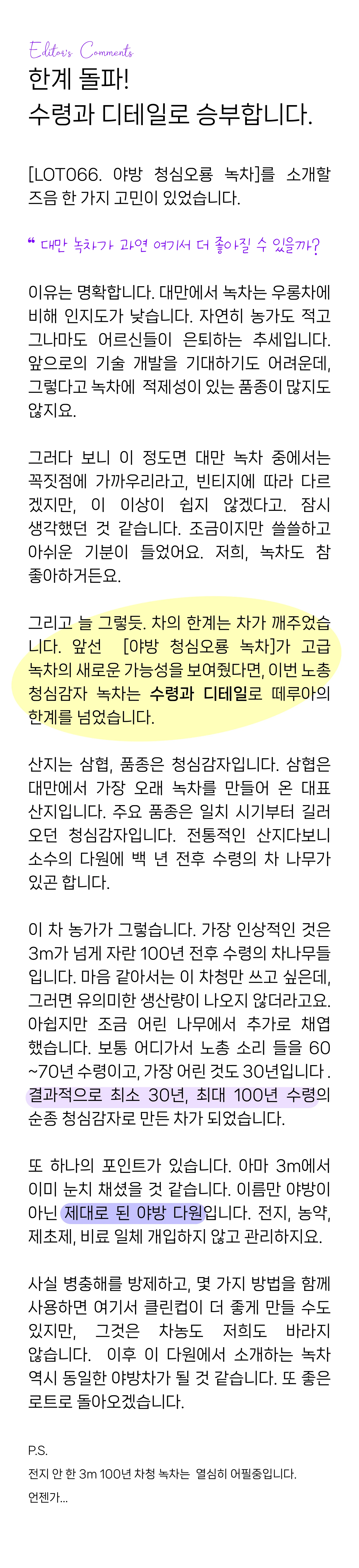 LOT101. 야방벽라춘-1